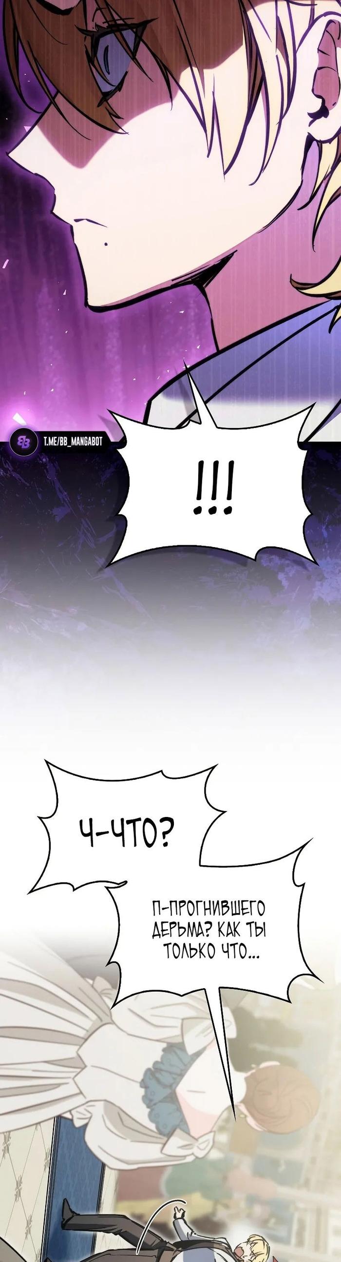 Страница 15 главы 8 манги Злодей хочет жить / The Villain Wants to Live