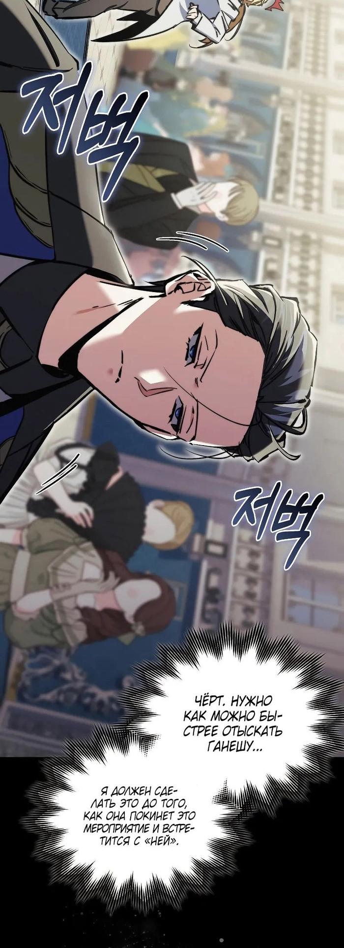 Страница 16 главы 8 манги Злодей хочет жить / The Villain Wants to Live