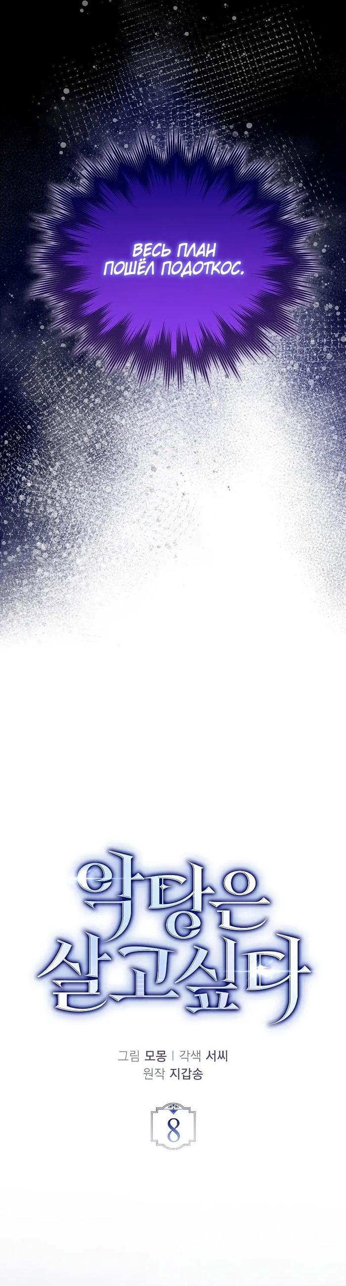 Страница 17 главы 8 манги Злодей хочет жить / The Villain Wants to Live