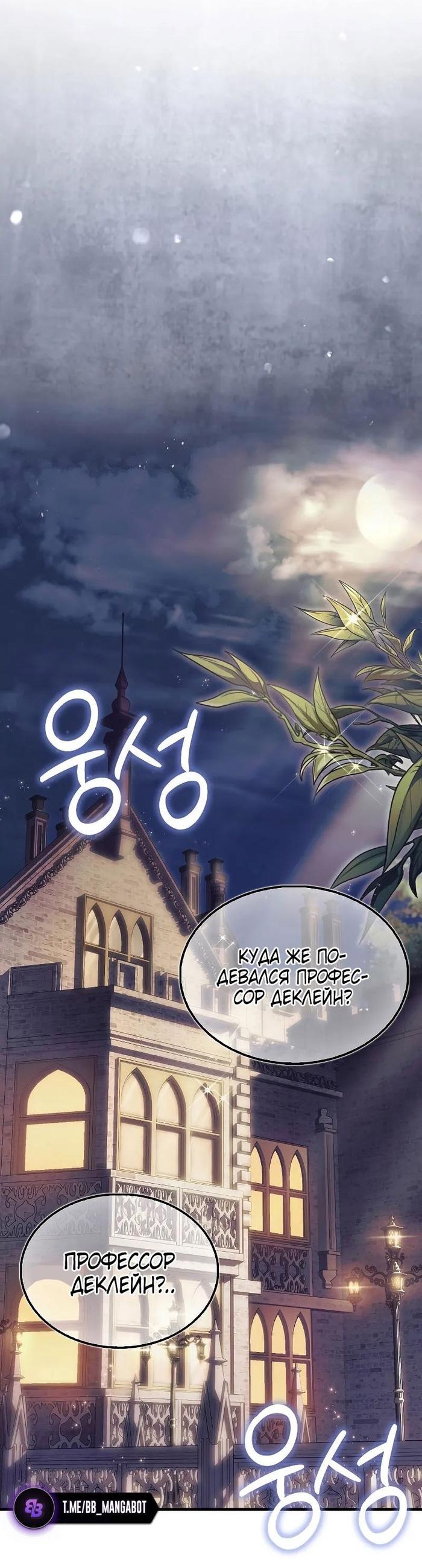 Страница 18 главы 8 манги Злодей хочет жить / The Villain Wants to Live