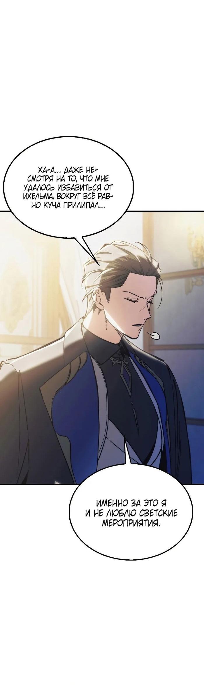Страница 19 главы 8 манги Злодей хочет жить / The Villain Wants to Live