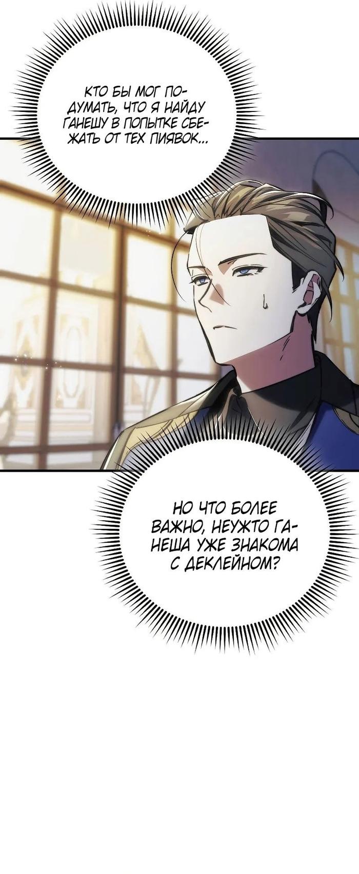 Страница 22 главы 8 манги Злодей хочет жить / The Villain Wants to Live