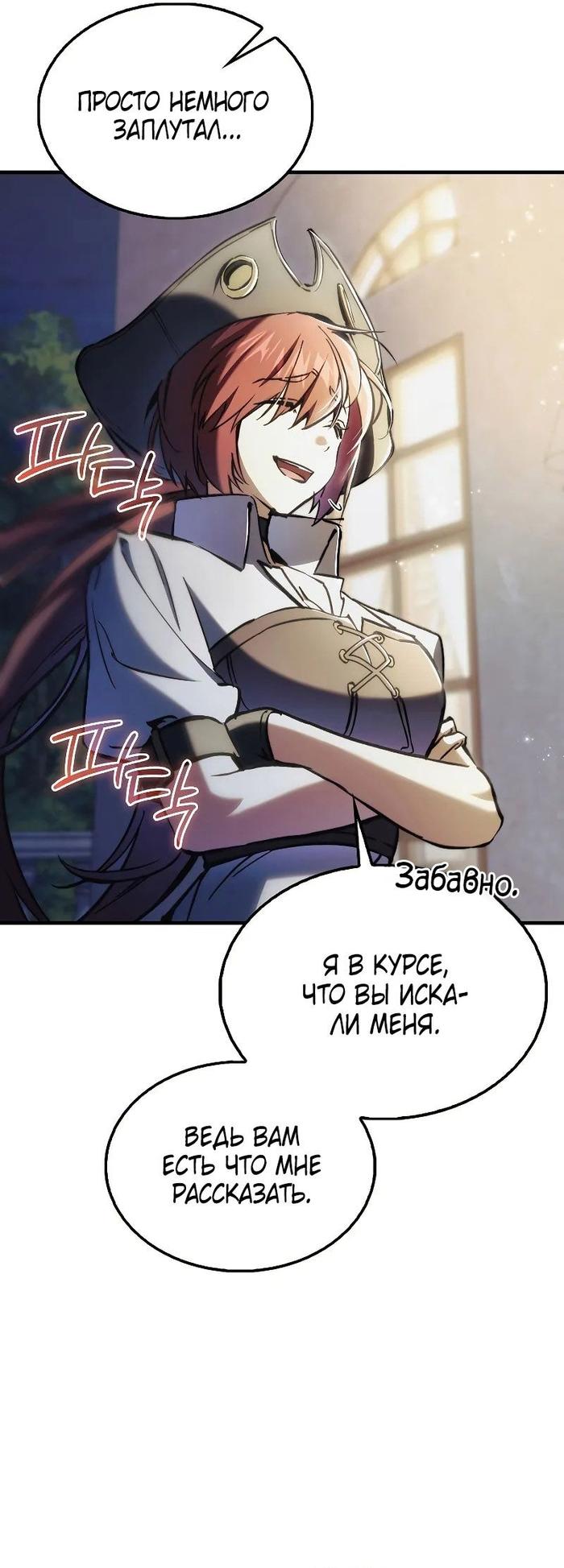 Страница 23 главы 8 манги Злодей хочет жить / The Villain Wants to Live