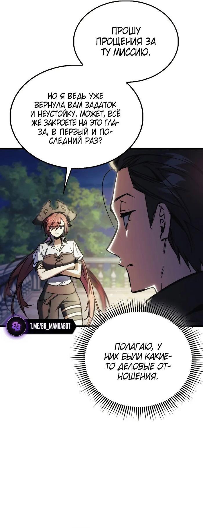 Страница 24 главы 8 манги Злодей хочет жить / The Villain Wants to Live