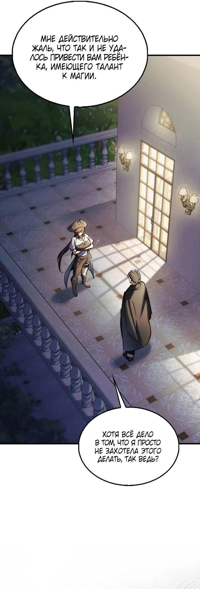 Страница 25 главы 8 манги Злодей хочет жить / The Villain Wants to Live