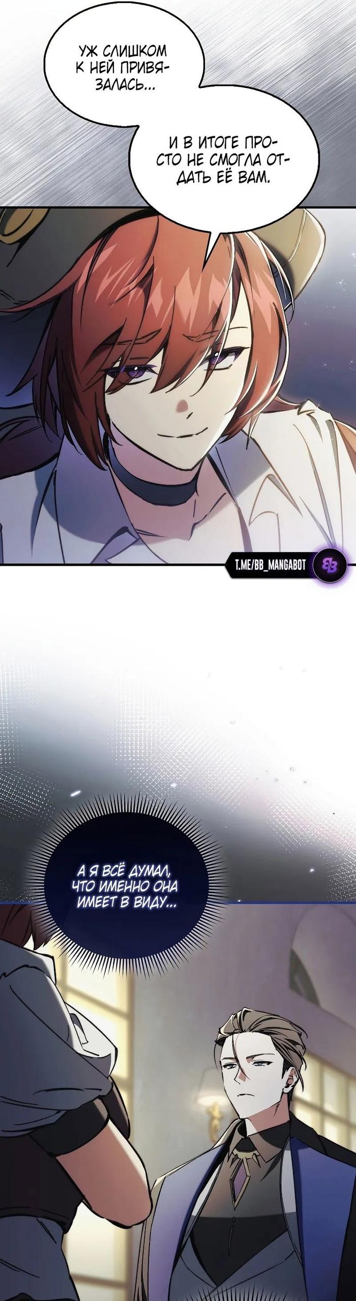 Страница 26 главы 8 манги Злодей хочет жить / The Villain Wants to Live