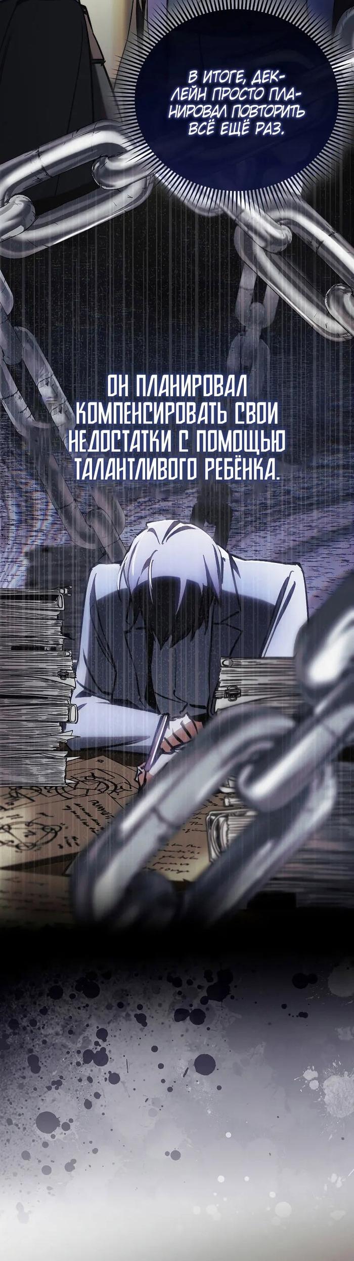 Страница 27 главы 8 манги Злодей хочет жить / The Villain Wants to Live