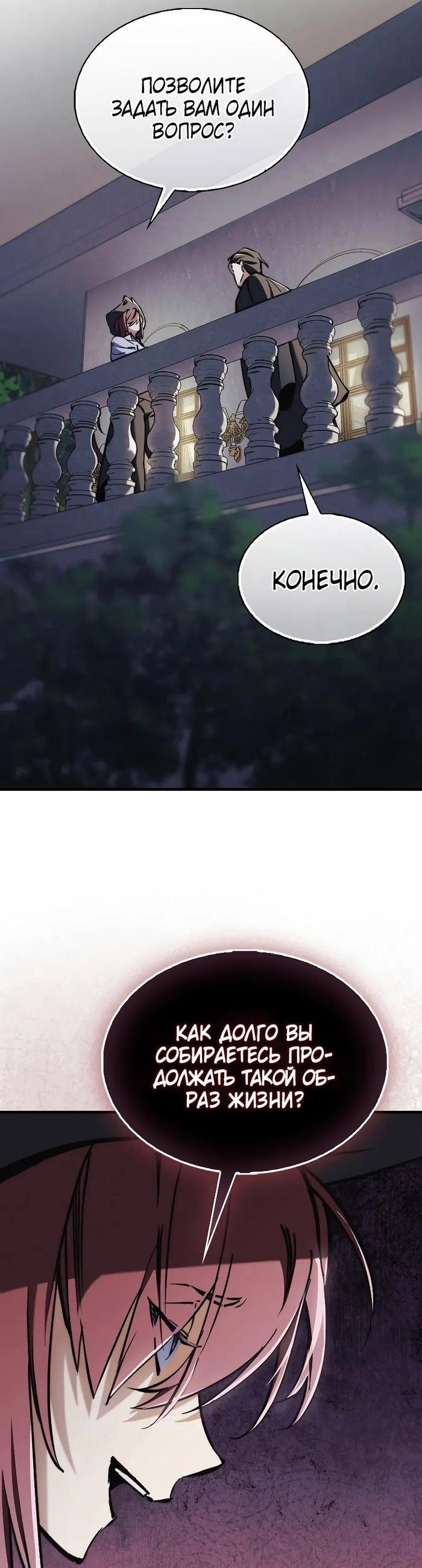 Страница 28 главы 8 манги Злодей хочет жить / The Villain Wants to Live