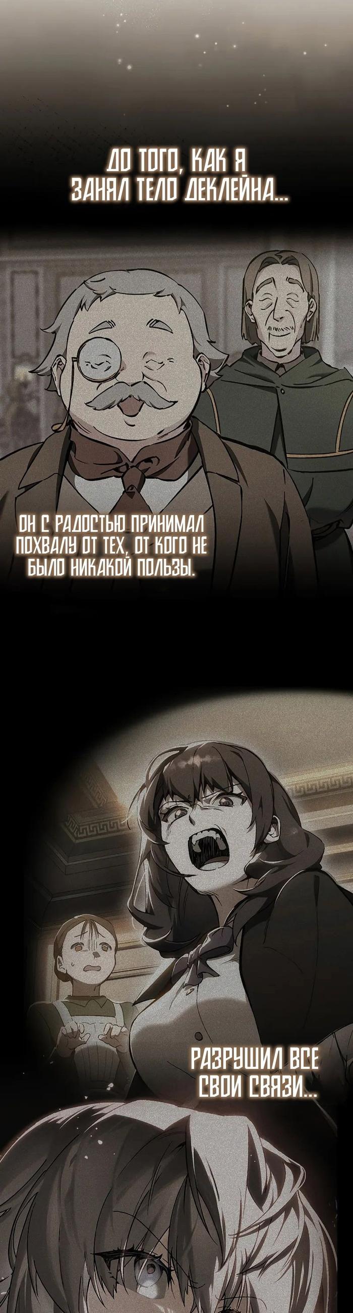 Страница 30 главы 8 манги Злодей хочет жить / The Villain Wants to Live