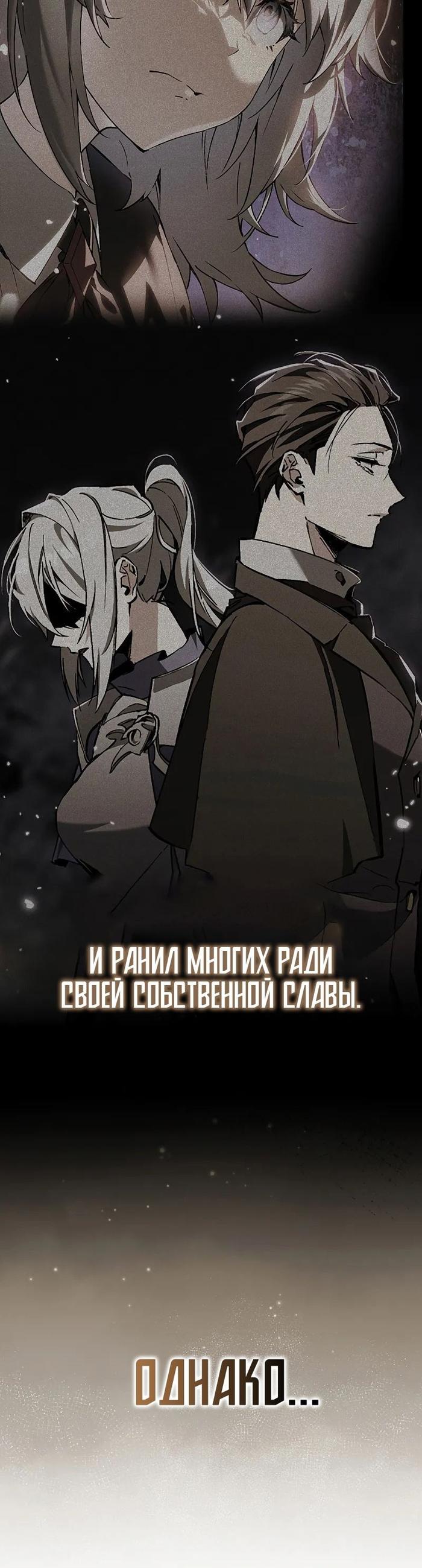 Страница 31 главы 8 манги Злодей хочет жить / The Villain Wants to Live