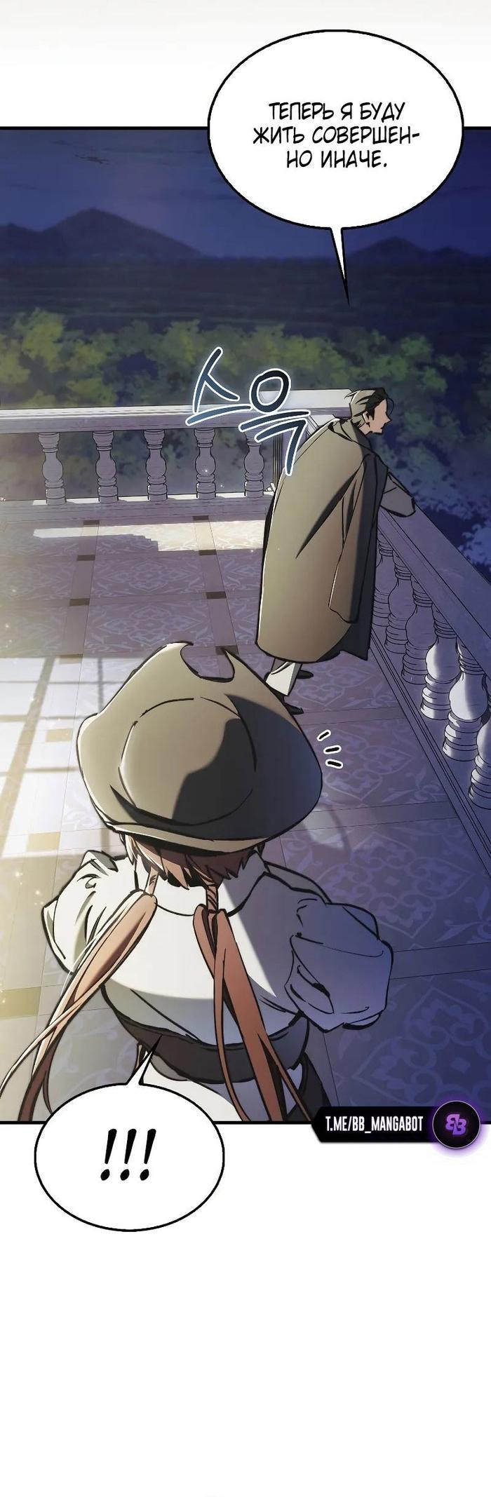 Страница 32 главы 8 манги Злодей хочет жить / The Villain Wants to Live