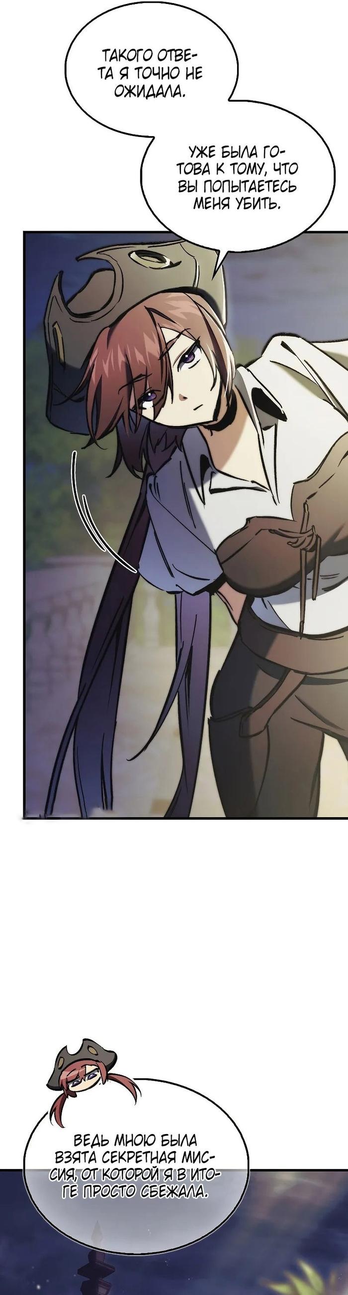 Страница 33 главы 8 манги Злодей хочет жить / The Villain Wants to Live