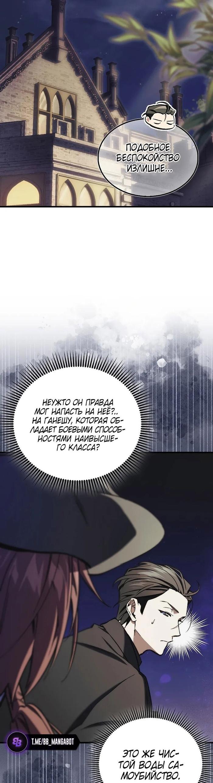 Страница 34 главы 8 манги Злодей хочет жить / The Villain Wants to Live