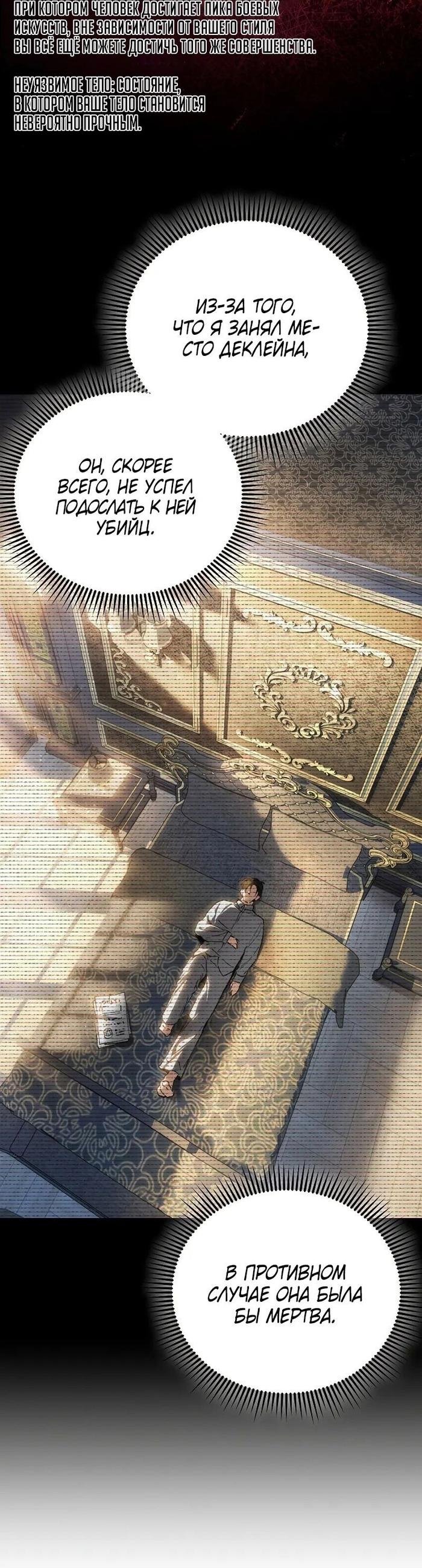 Страница 37 главы 8 манги Злодей хочет жить / The Villain Wants to Live