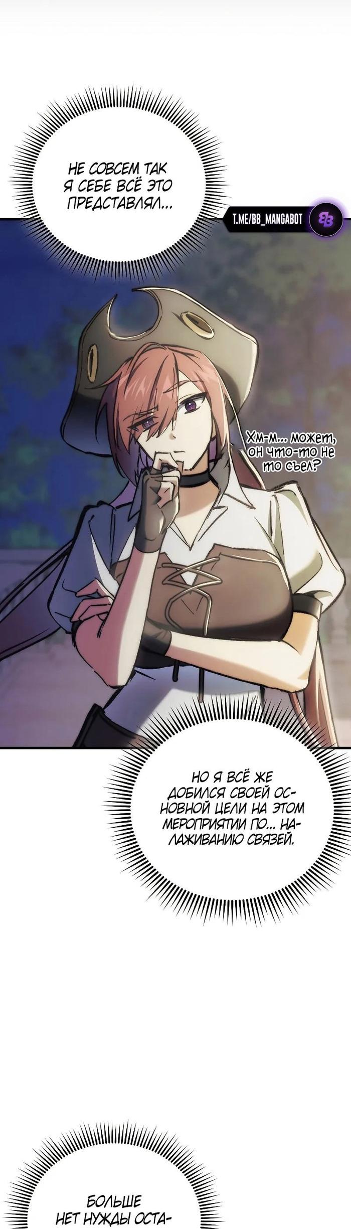 Страница 38 главы 8 манги Злодей хочет жить / The Villain Wants to Live