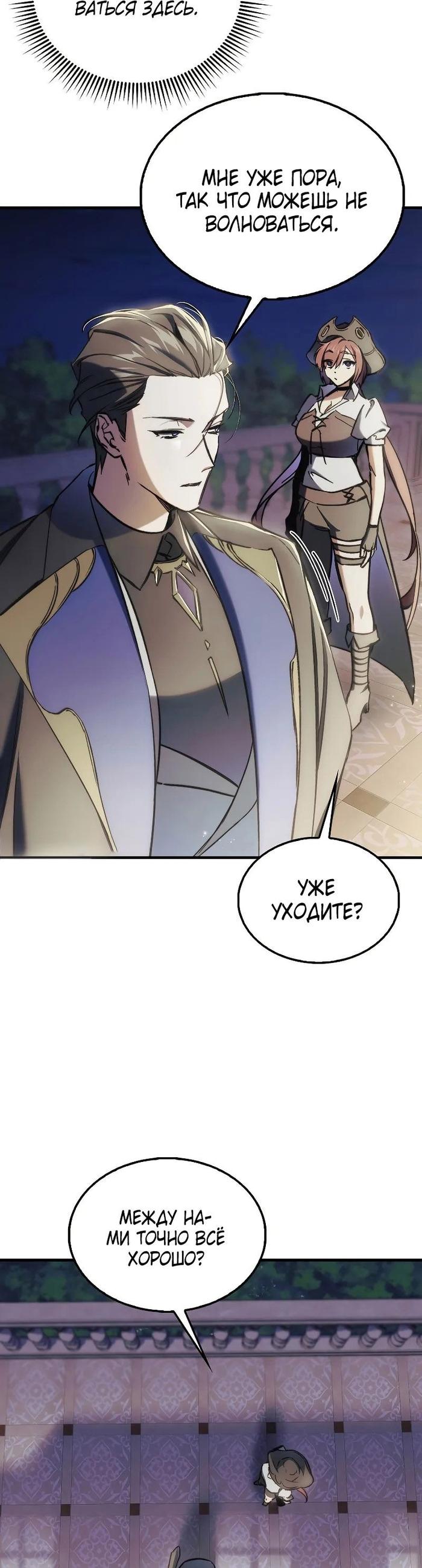 Страница 39 главы 8 манги Злодей хочет жить / The Villain Wants to Live