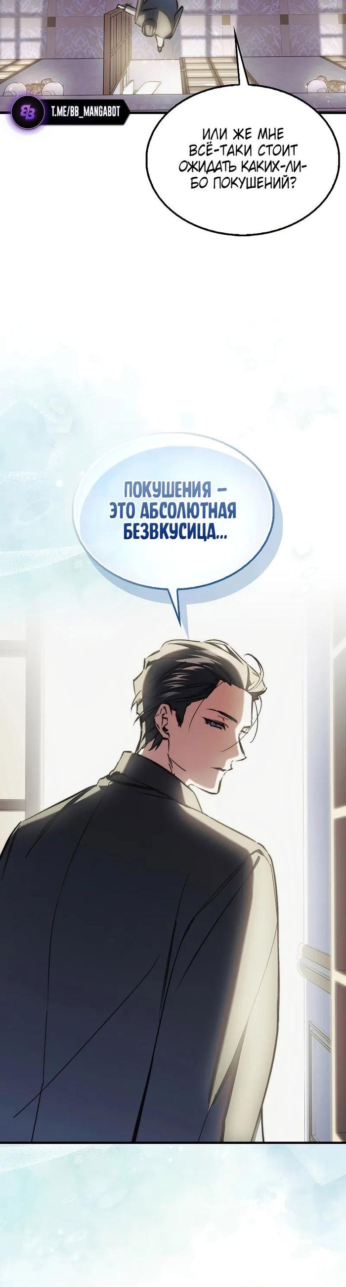 Страница 40 главы 8 манги Злодей хочет жить / The Villain Wants to Live