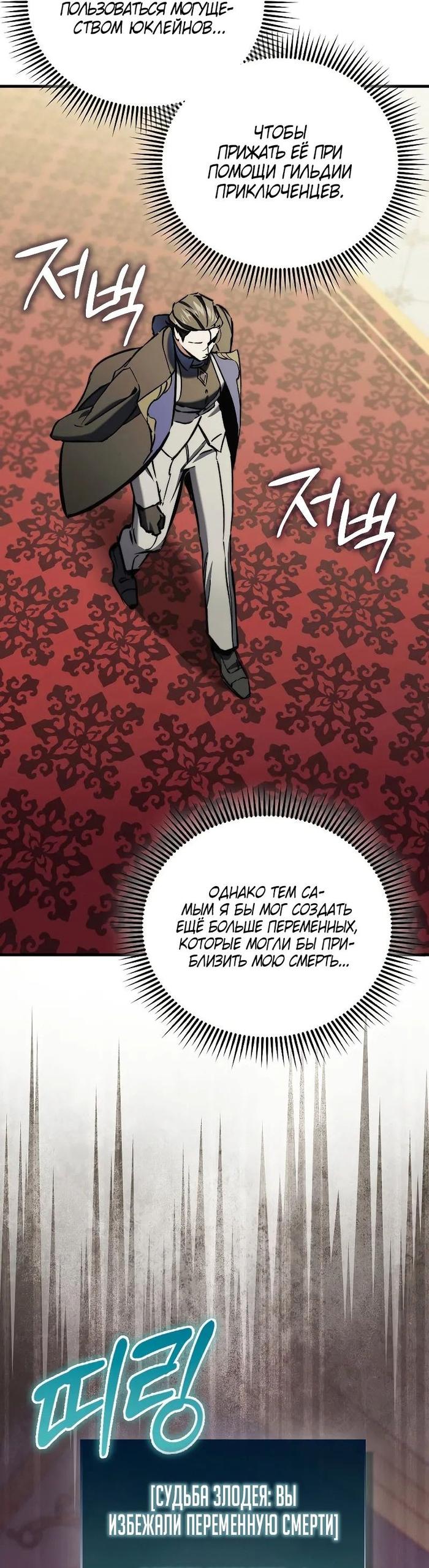 Страница 42 главы 8 манги Злодей хочет жить / The Villain Wants to Live