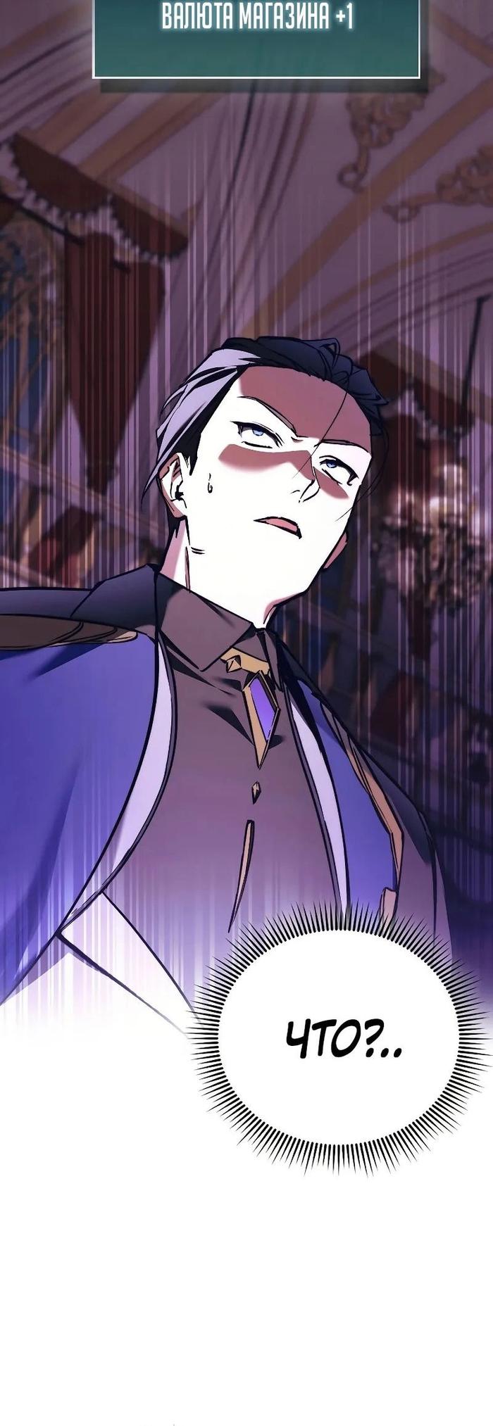 Страница 43 главы 8 манги Злодей хочет жить / The Villain Wants to Live