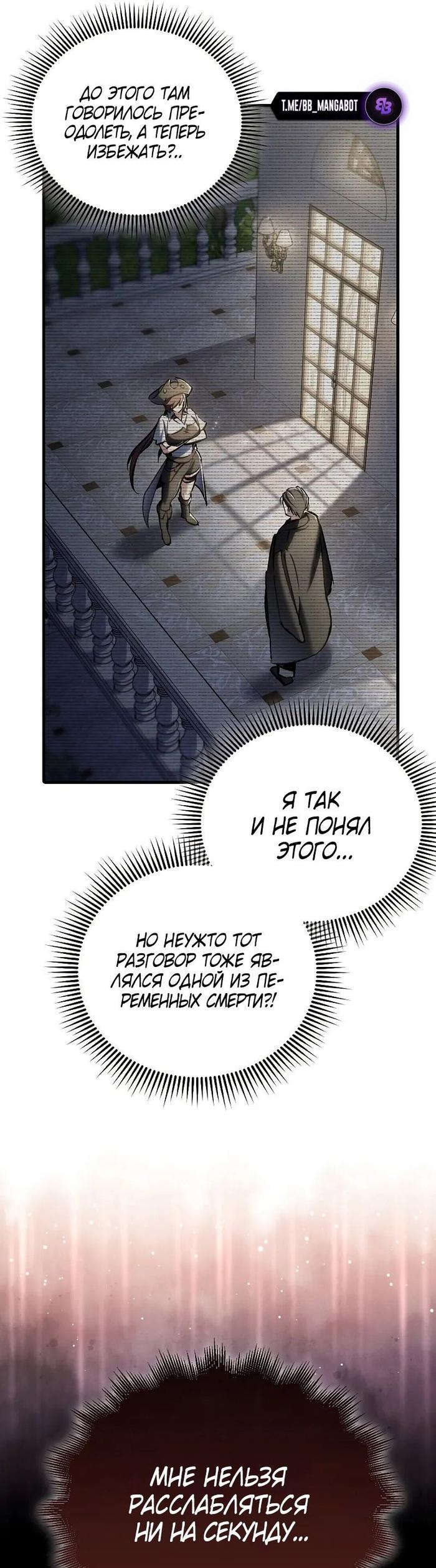 Страница 44 главы 8 манги Злодей хочет жить / The Villain Wants to Live