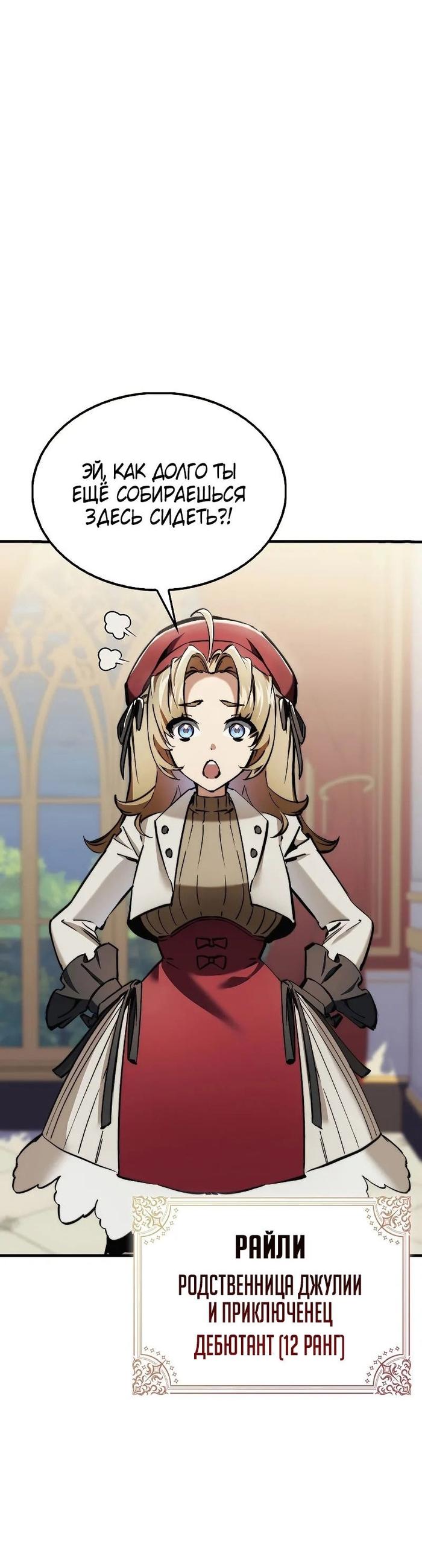 Страница 46 главы 8 манги Злодей хочет жить / The Villain Wants to Live