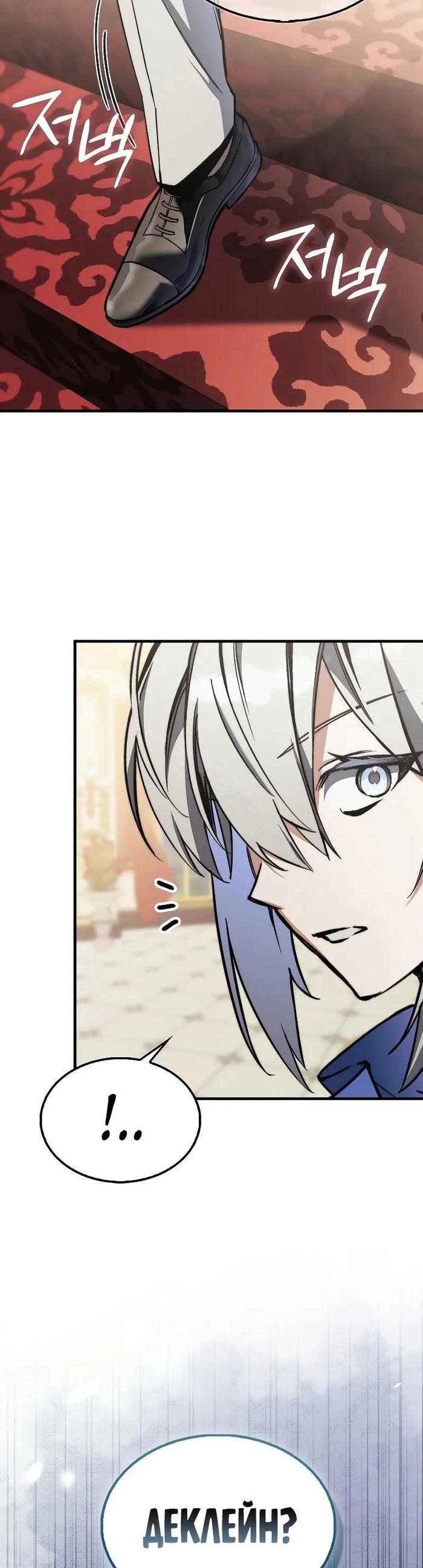 Страница 52 главы 8 манги Злодей хочет жить / The Villain Wants to Live