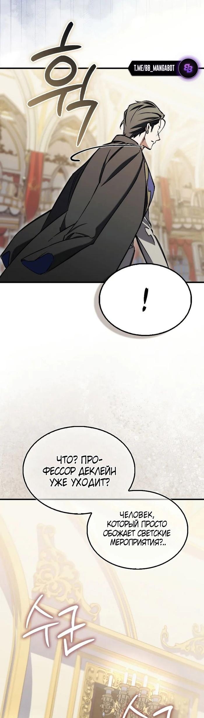 Страница 54 главы 8 манги Злодей хочет жить / The Villain Wants to Live