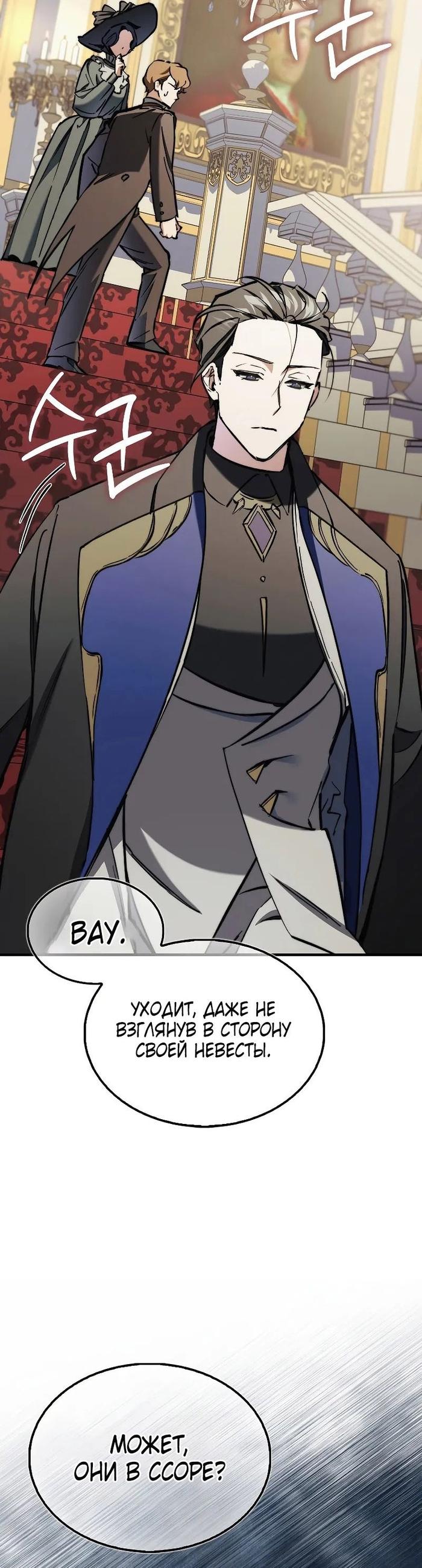 Страница 55 главы 8 манги Злодей хочет жить / The Villain Wants to Live