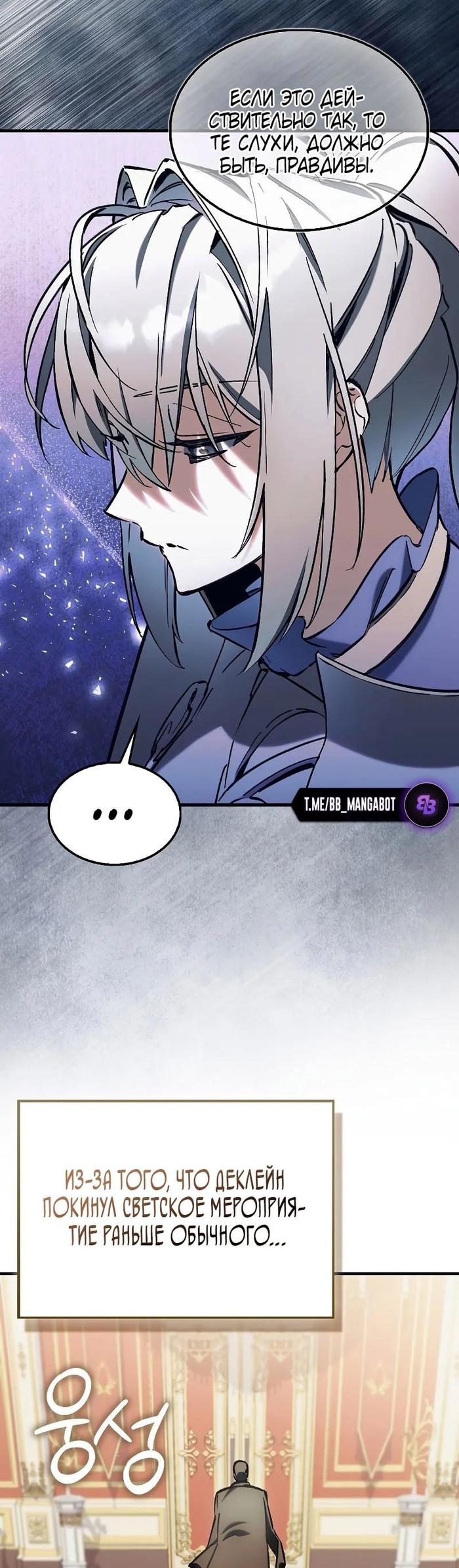 Страница 56 главы 8 манги Злодей хочет жить / The Villain Wants to Live