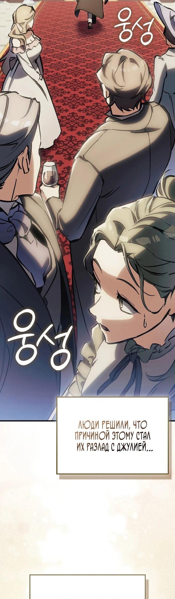 Страница 57 главы 8 манги Злодей хочет жить / The Villain Wants to Live