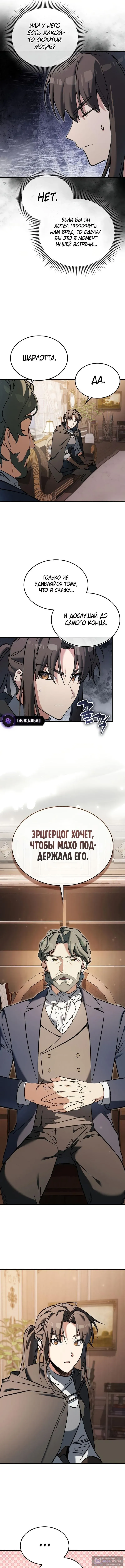Страница 6 главы 43 манги Злодей хочет жить / The Villain Wants to Live