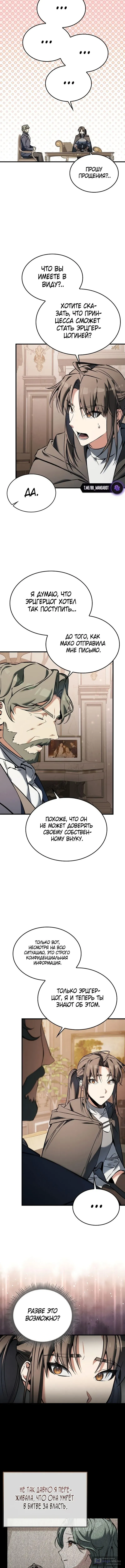 Страница 7 главы 43 манги Злодей хочет жить / The Villain Wants to Live