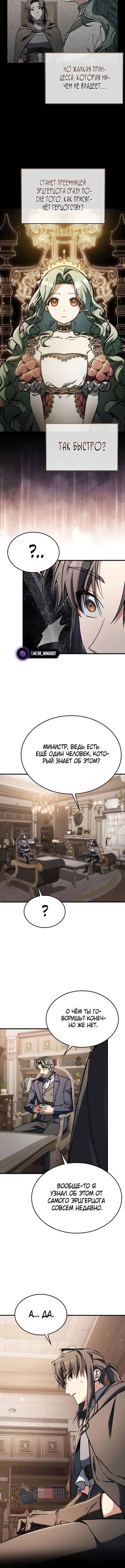 Страница 8 главы 43 манги Злодей хочет жить / The Villain Wants to Live