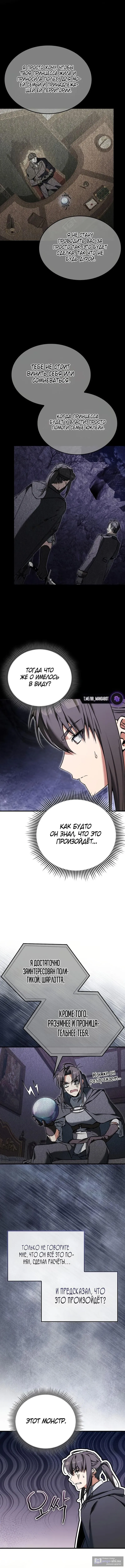 Страница 9 главы 43 манги Злодей хочет жить / The Villain Wants to Live