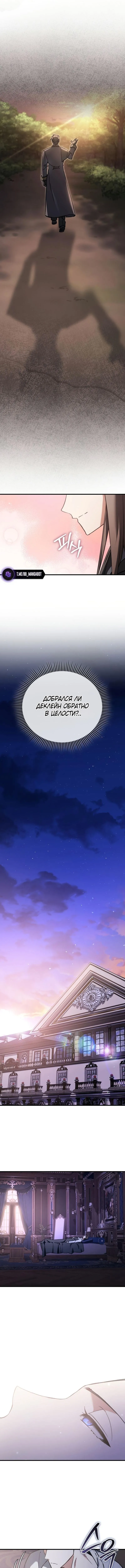 Страница 10 главы 43 манги Злодей хочет жить / The Villain Wants to Live