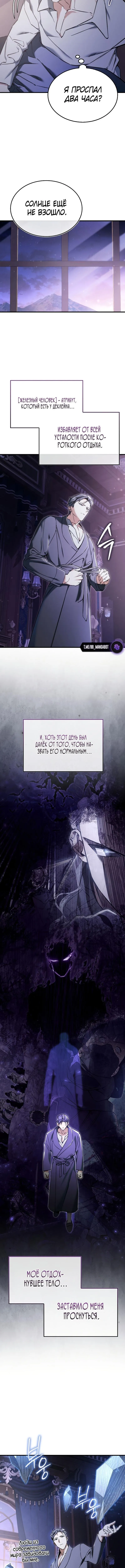 Страница 11 главы 43 манги Злодей хочет жить / The Villain Wants to Live