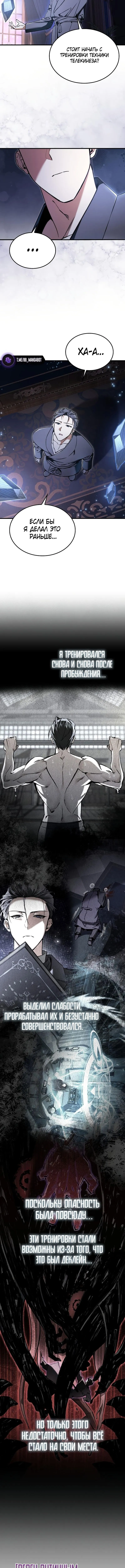 Страница 12 главы 43 манги Злодей хочет жить / The Villain Wants to Live