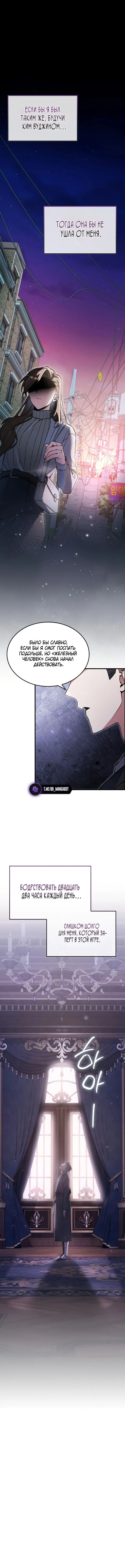 Страница 14 главы 43 манги Злодей хочет жить / The Villain Wants to Live