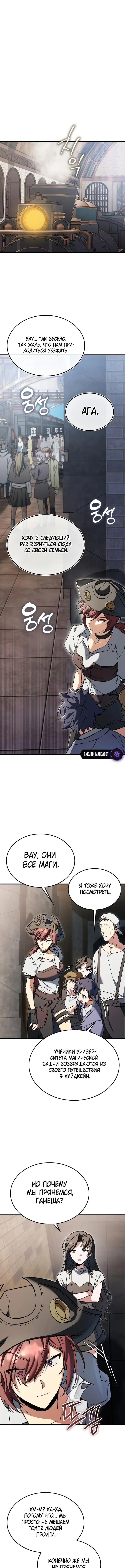 Страница 15 главы 43 манги Злодей хочет жить / The Villain Wants to Live