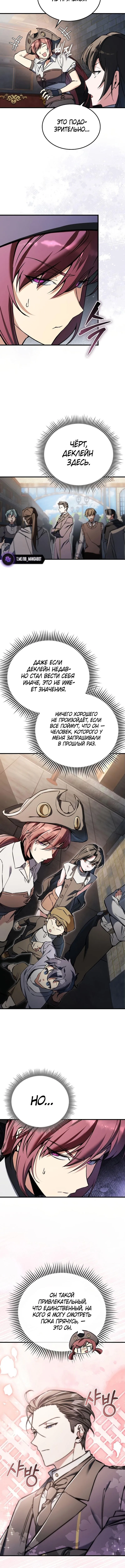Страница 16 главы 43 манги Злодей хочет жить / The Villain Wants to Live