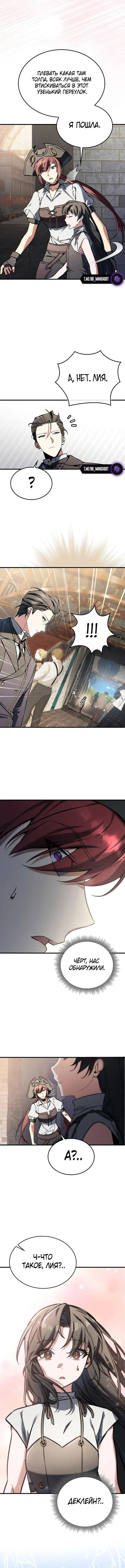 Страница 17 главы 43 манги Злодей хочет жить / The Villain Wants to Live