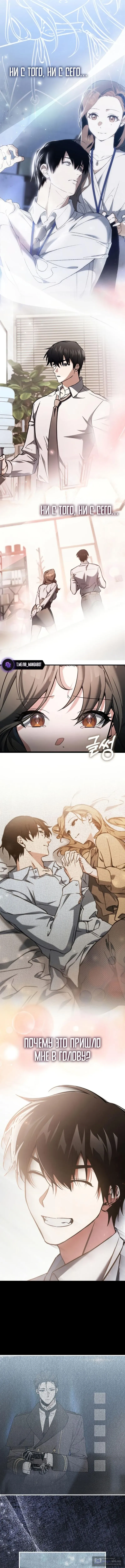 Страница 18 главы 43 манги Злодей хочет жить / The Villain Wants to Live