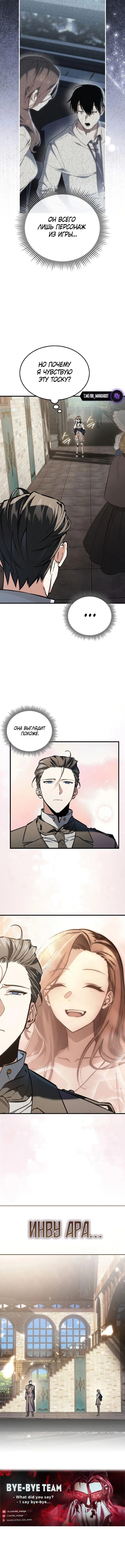 Страница 19 главы 43 манги Злодей хочет жить / The Villain Wants to Live