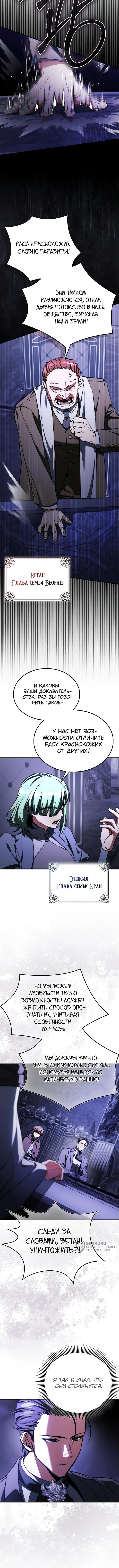 Страница 5 главы 26 манги Злодей хочет жить / The Villain Wants to Live