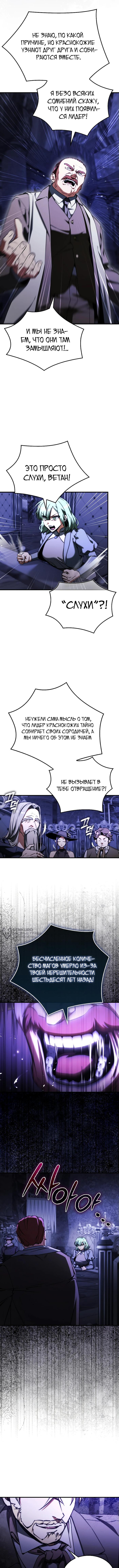 Страница 6 главы 26 манги Злодей хочет жить / The Villain Wants to Live