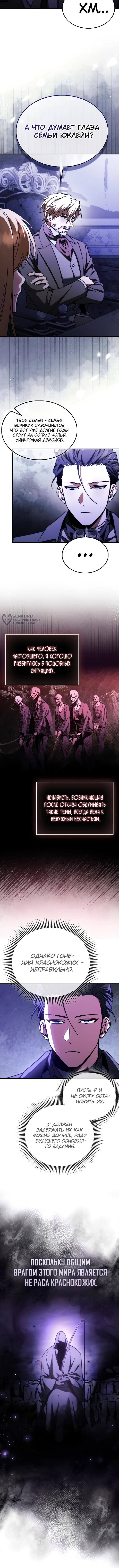 Страница 7 главы 26 манги Злодей хочет жить / The Villain Wants to Live