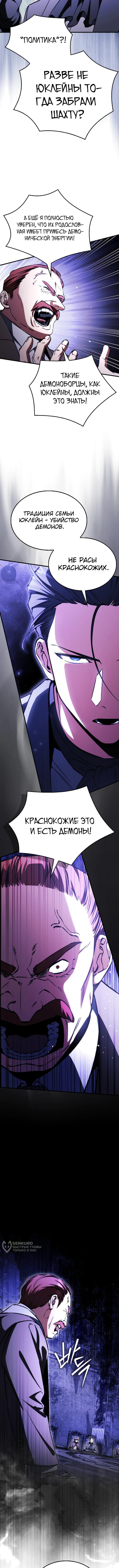 Страница 9 главы 26 манги Злодей хочет жить / The Villain Wants to Live