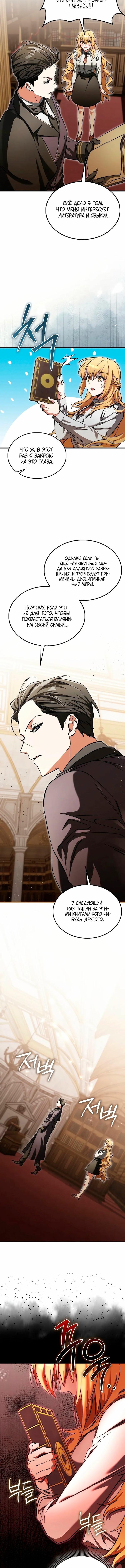Страница 4 главы 14 манги Злодей хочет жить / The Villain Wants to Live