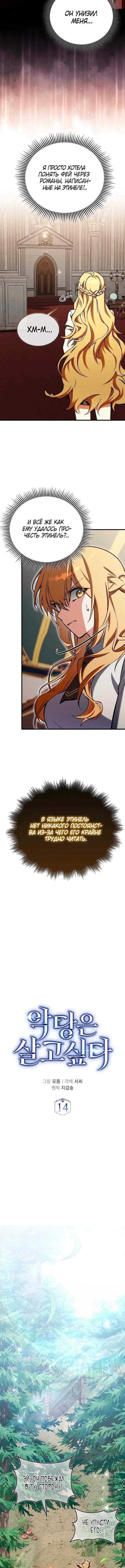 Страница 5 главы 14 манги Злодей хочет жить / The Villain Wants to Live