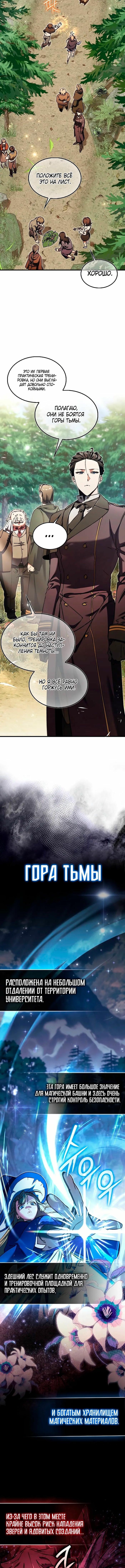 Страница 6 главы 14 манги Злодей хочет жить / The Villain Wants to Live